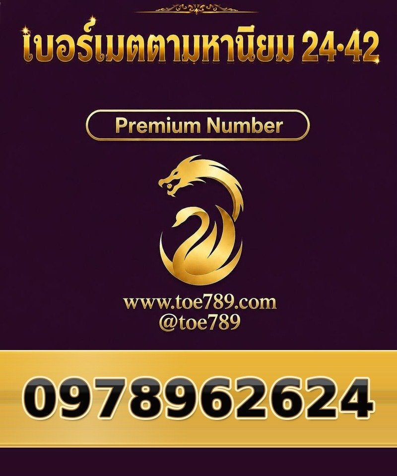 097-896-2624 097-896-2624 เบอร์เมตตามหานิยม 24•42