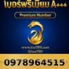097-896-4515 เบอร์พรีเมียม A+++