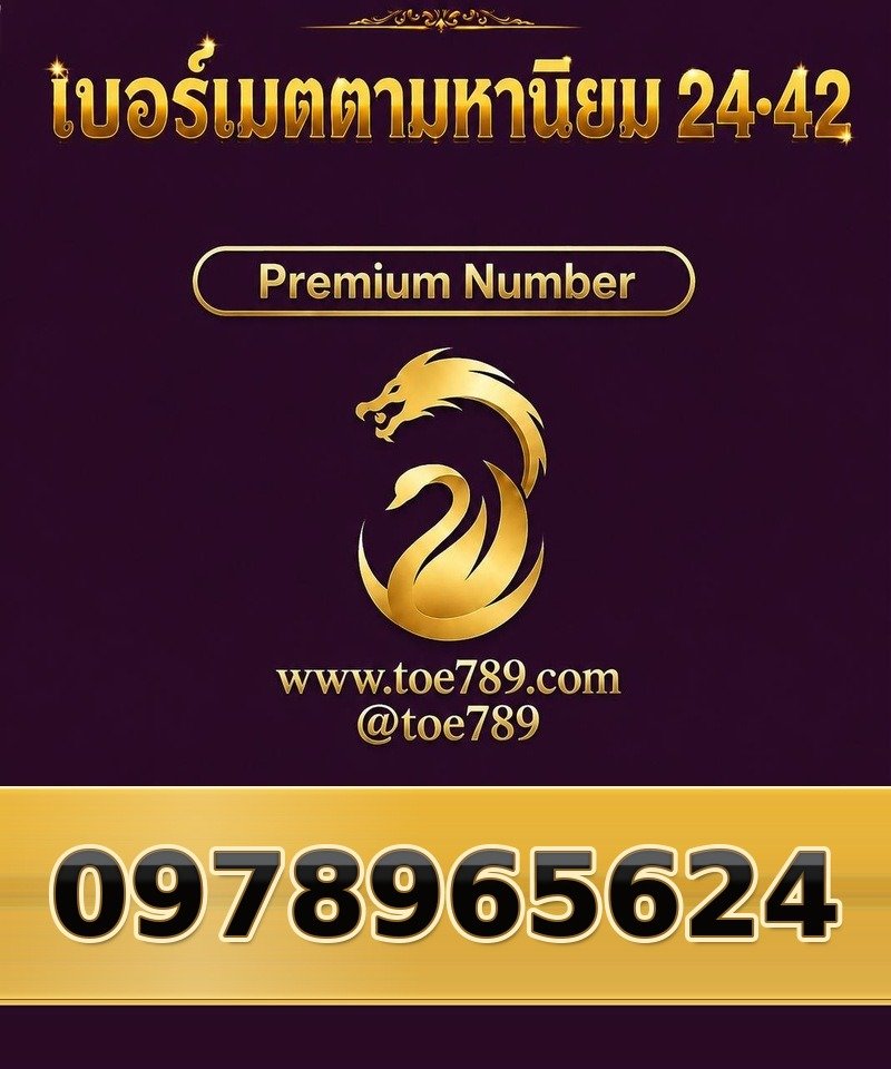 097-896-5624 097-896-5624 เบอร์เมตตามหานิยม 24•42