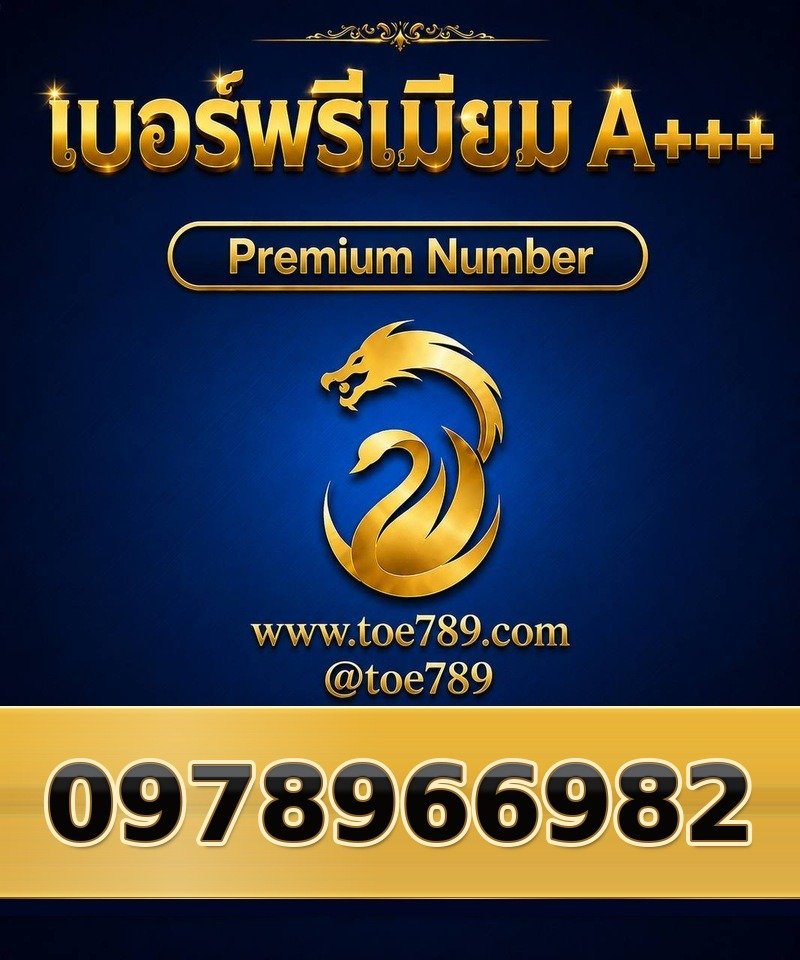 097-896-6982 097-896-6982 เบอร์พรีเมียม A+++