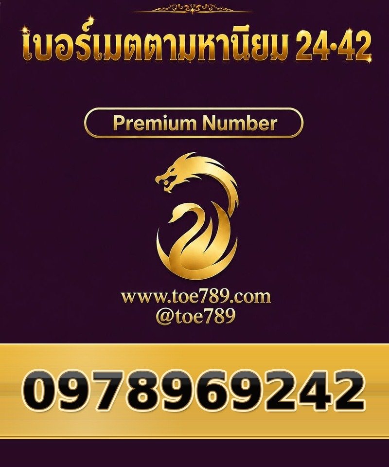 097-896-9242 097-896-9242 เบอร์เมตตามหานิยม 24•42