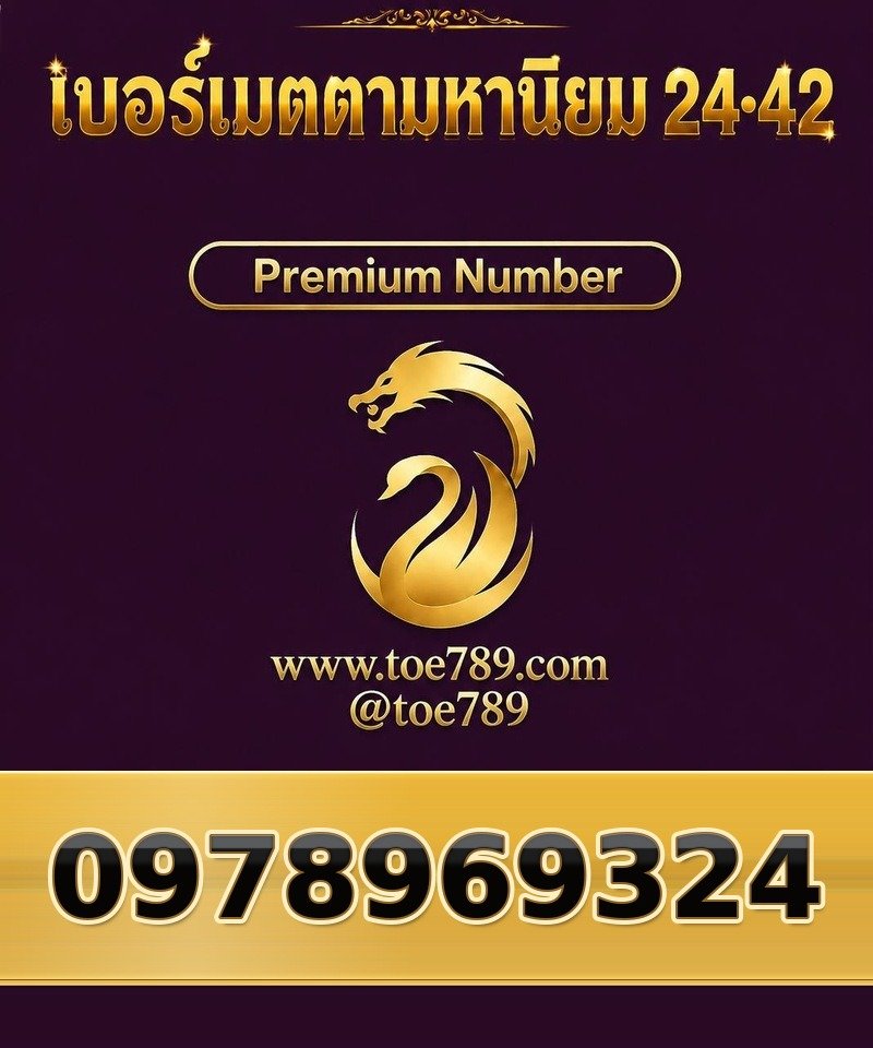 097-896-9324 097-896-9324 เบอร์เมตตามหานิยม 24•42