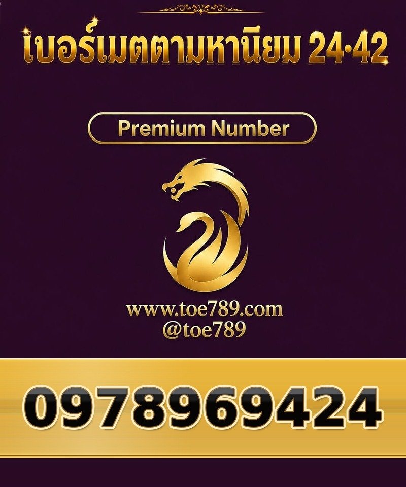 097-896-9424 097-896-9424 เบอร์เมตตามหานิยม 24•42