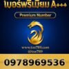 097-896-9536 เบอร์พรีเมียม A+++