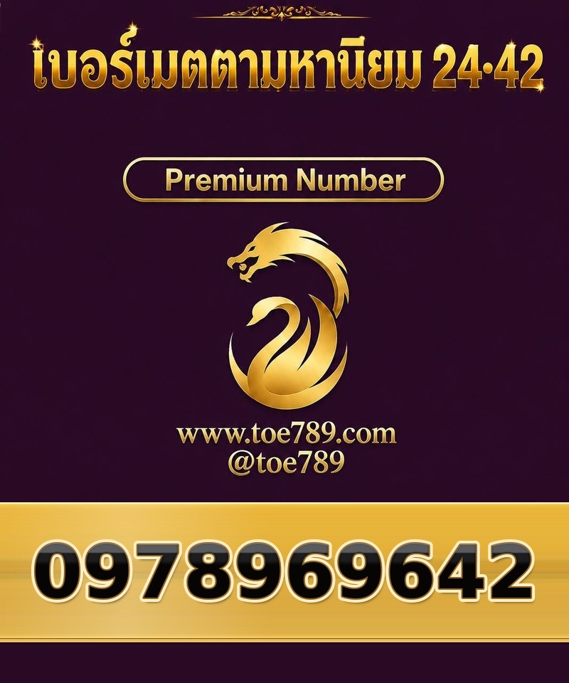 097-896-9642 097-896-9642 เบอร์เมตตามหานิยม 24•42