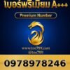 097-897-8246 เบอร์พรีเมียม A+++