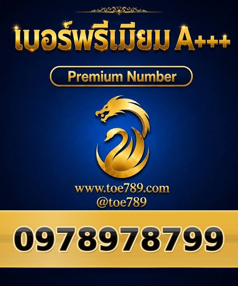 097-897-8799 097-897-8799 เบอร์พรีเมียม A+++