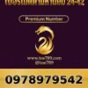 097-897-9542 เบอร์เมตตามหานิยม 24•42