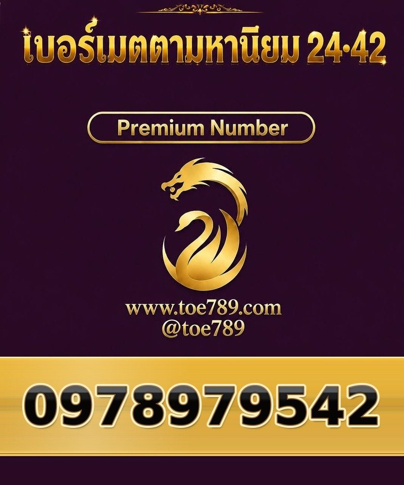 097-897-9542 097-897-9542 เบอร์เมตตามหานิยม 24•42