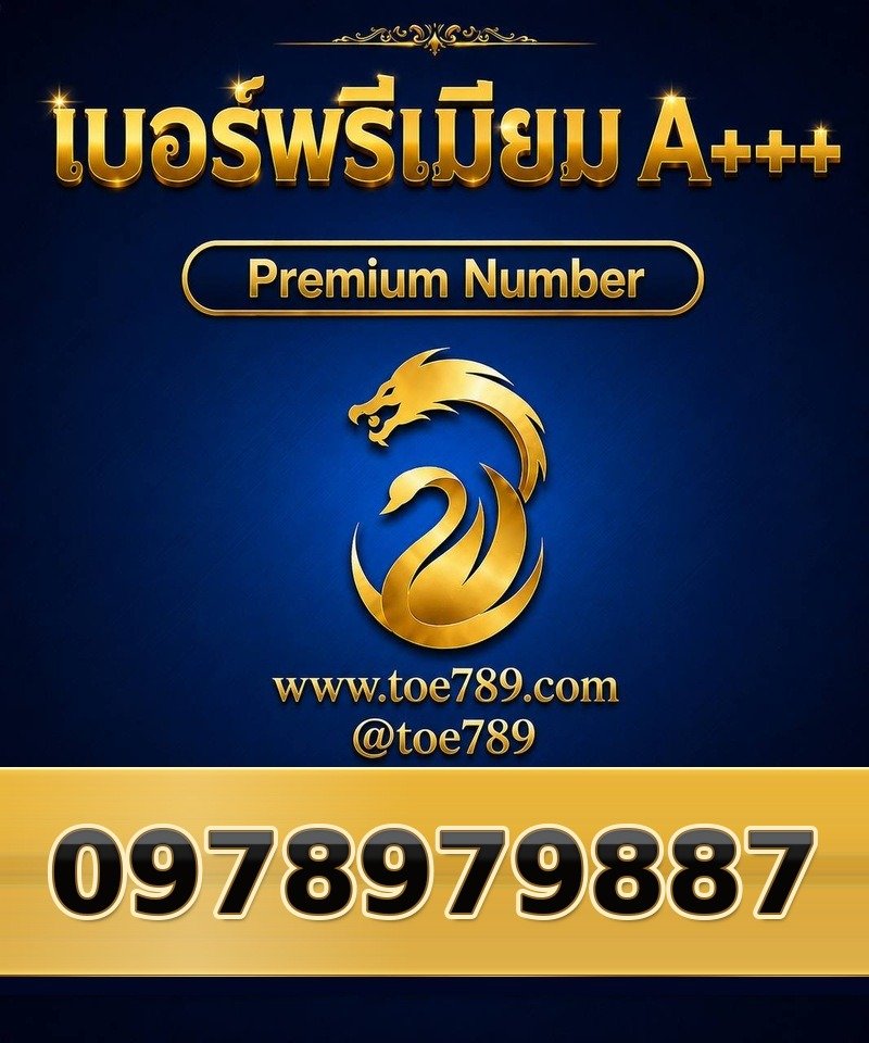 097-897-9887 097-897-9887 เบอร์พรีเมียม A+++