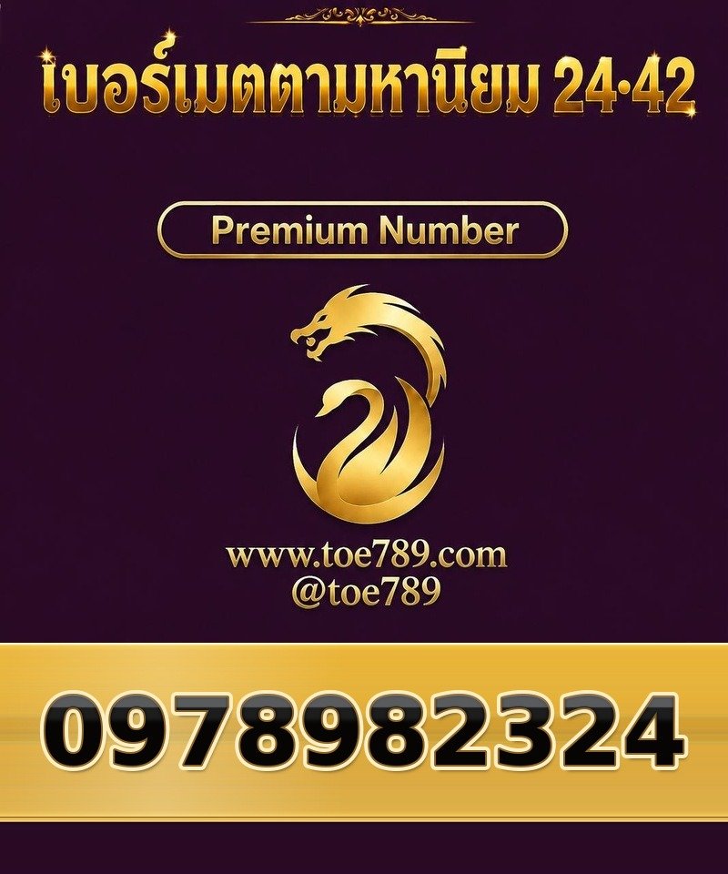 097-898-2324 097-898-2324 เบอร์เมตตามหานิยม 24•42