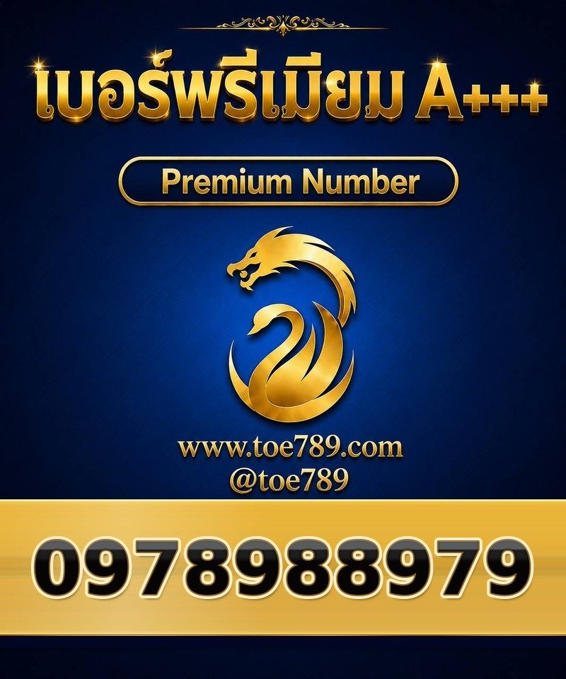 097-898-8979 097-898-8979 เบอร์พรีเมียม A+++