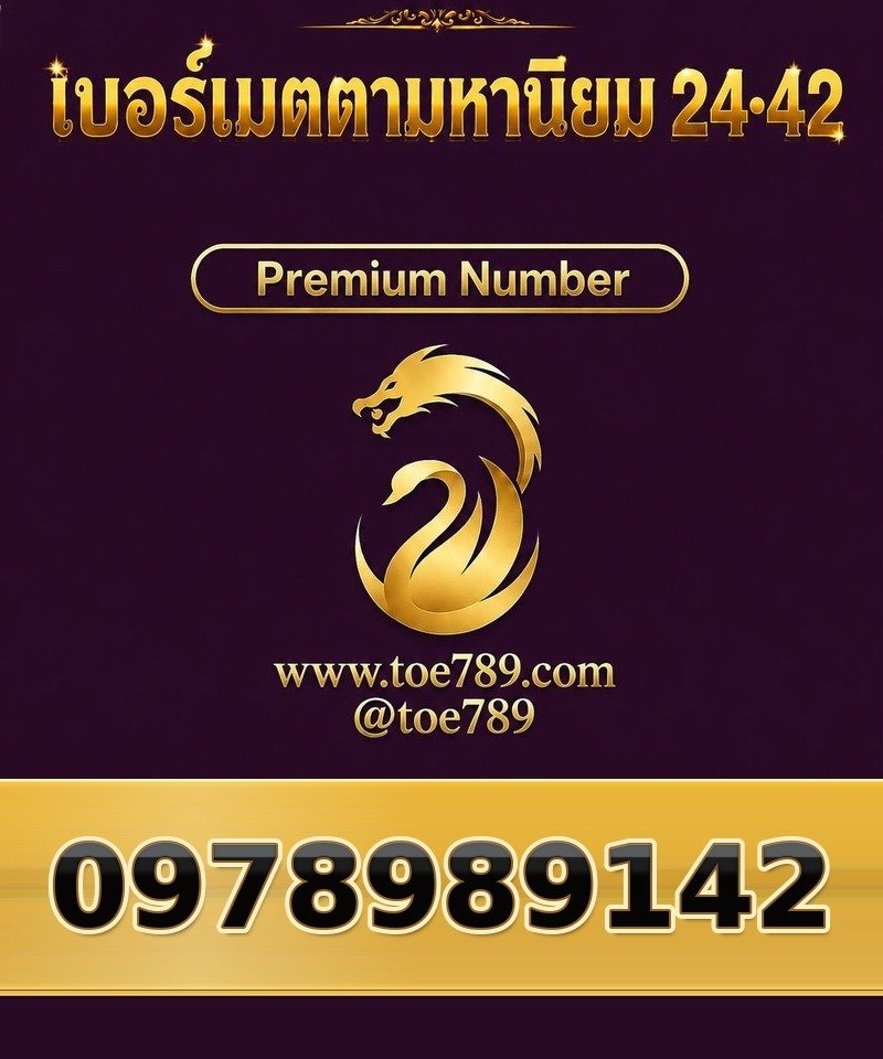 097-898-9142 097-898-9142 เบอร์เมตตามหานิยม 24•42