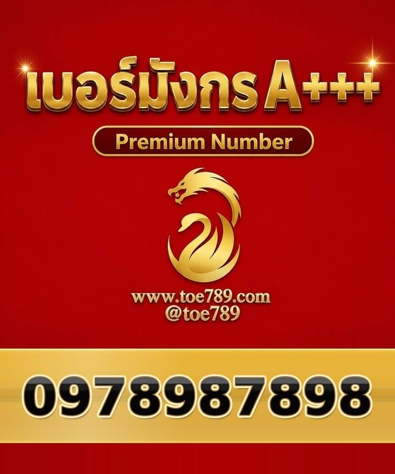 เบอร์มงคล 097-898-7898 เบอร์มังกร A+++ เบอร์มงคล 097-898-7898 เบอร์มังกร A+++ ผลรวม 73
