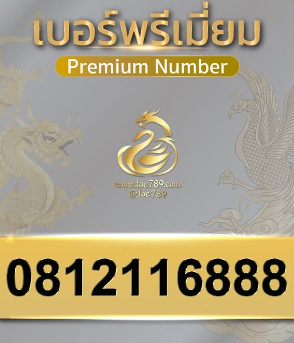 0812116888