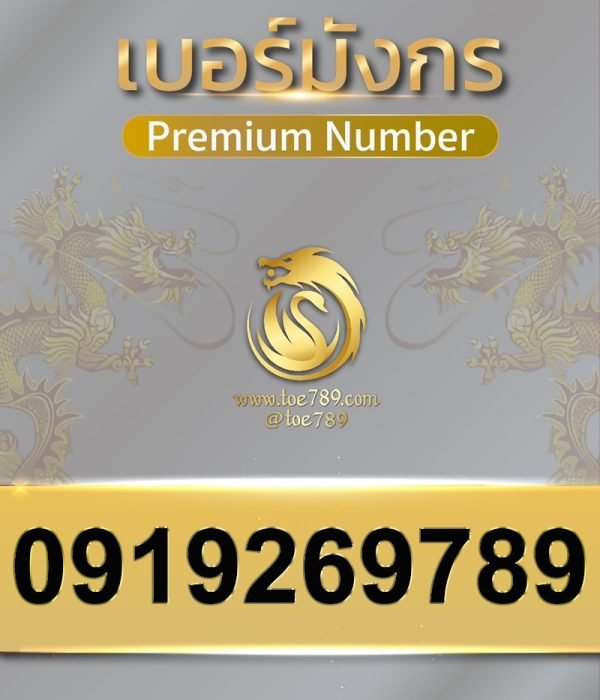 0919269789