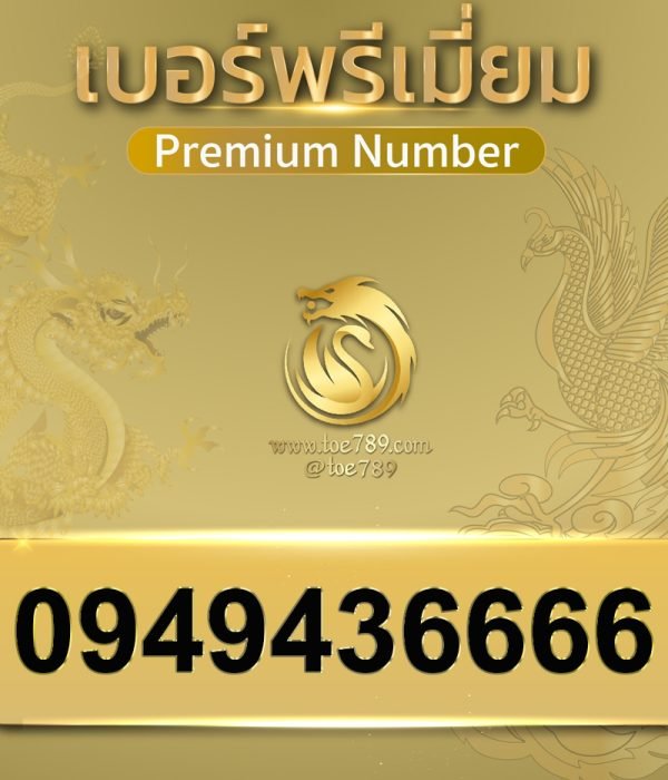 0949436666