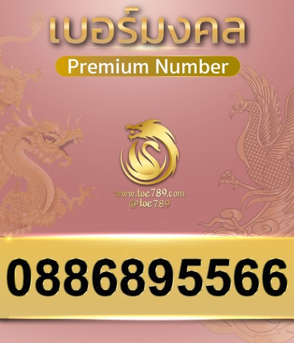 0886895566