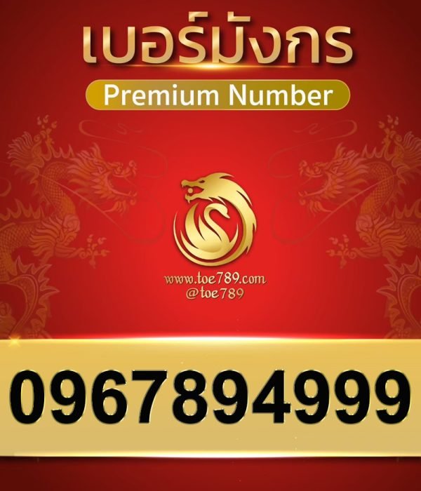 0967894999