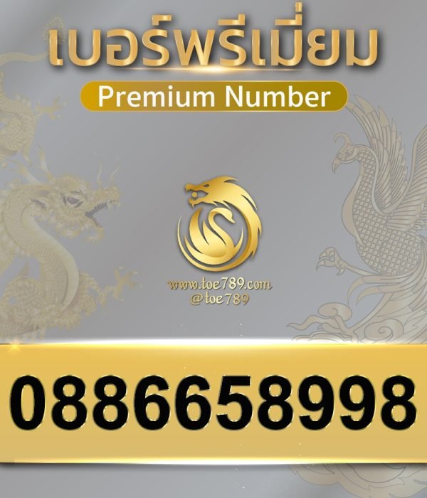 0886658998