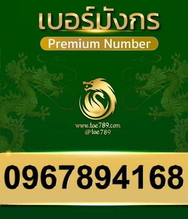 0967894168