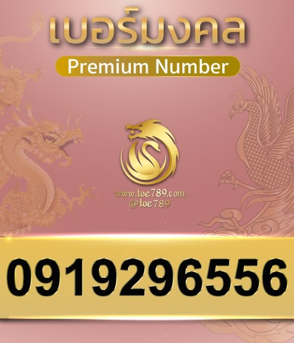 0919296556