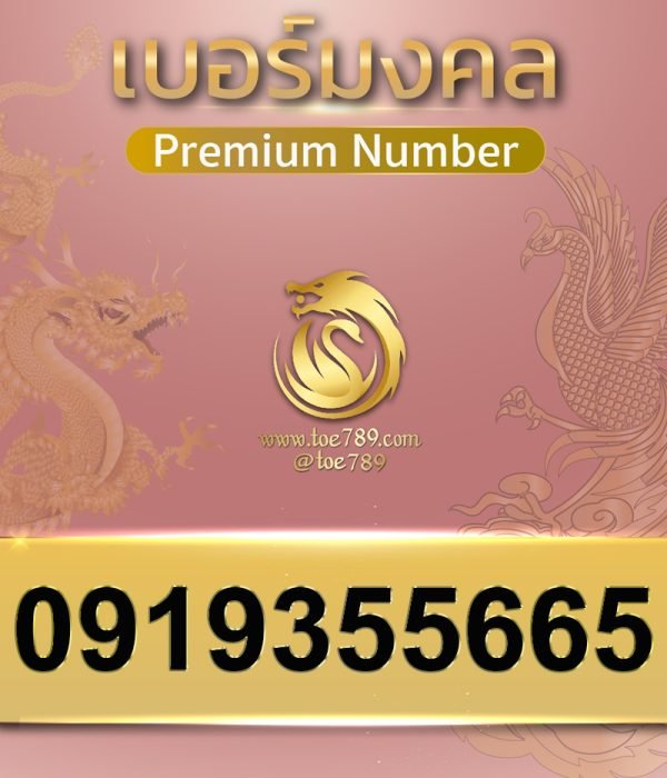 0919355665