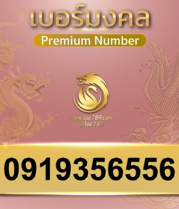 0919356556