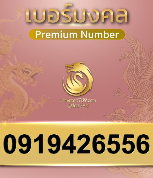 0919426556