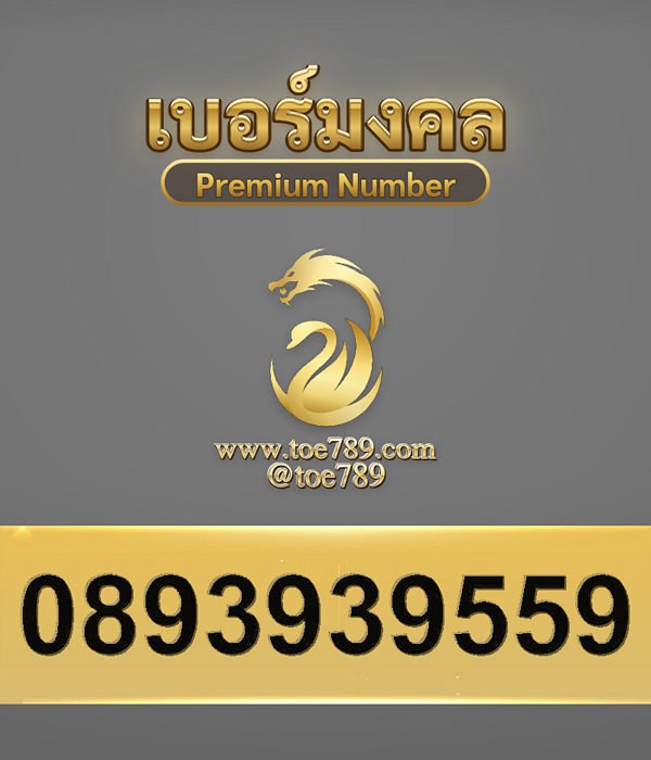 0893939559