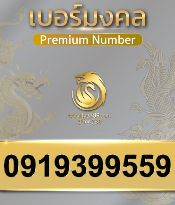 0919399559