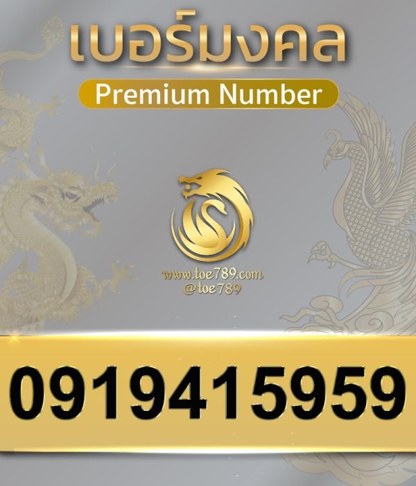0919415959