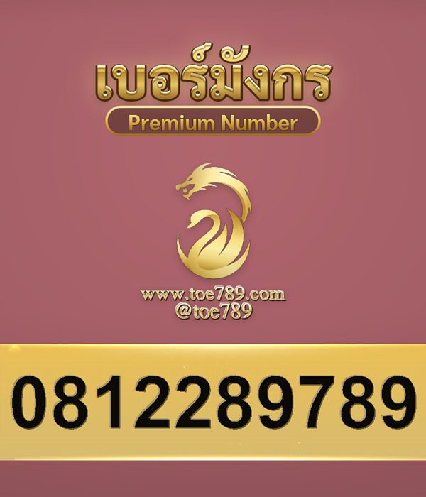 0812289789