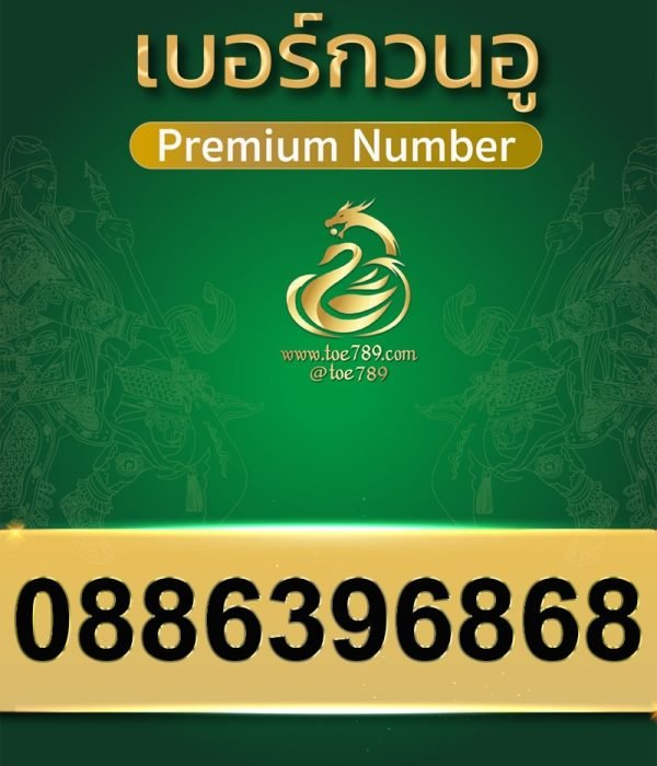 0886396868