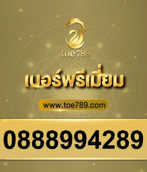 0888994289