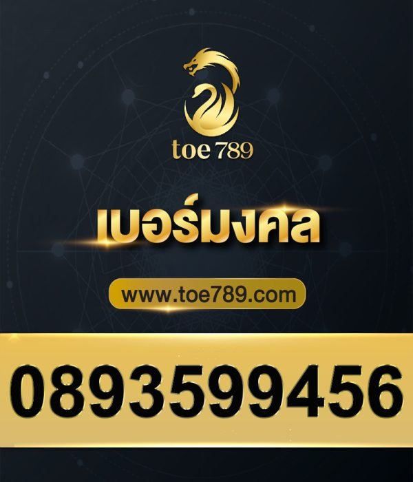 0893599456