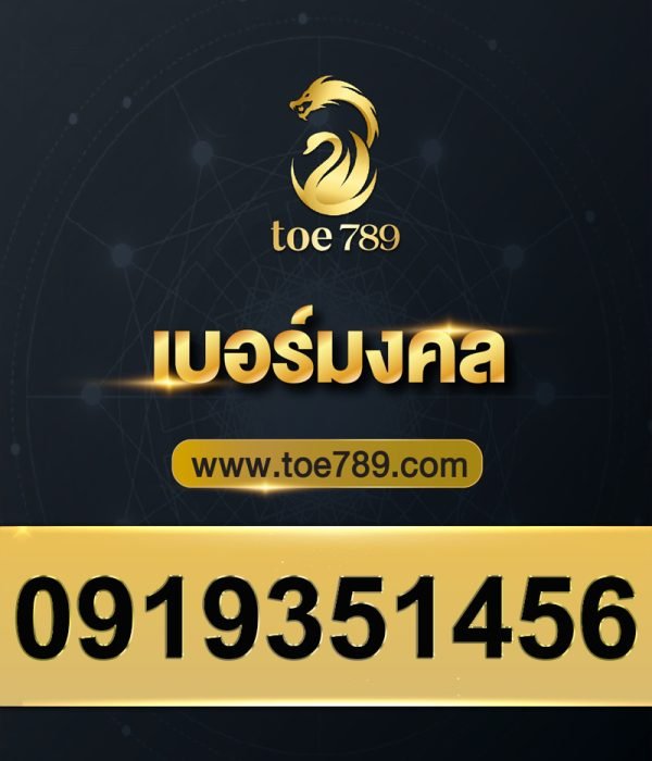0919351456