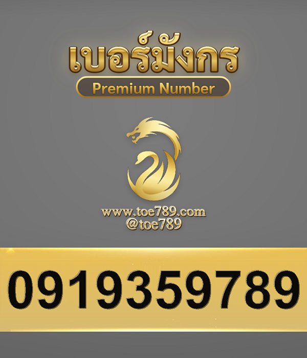 0919359789