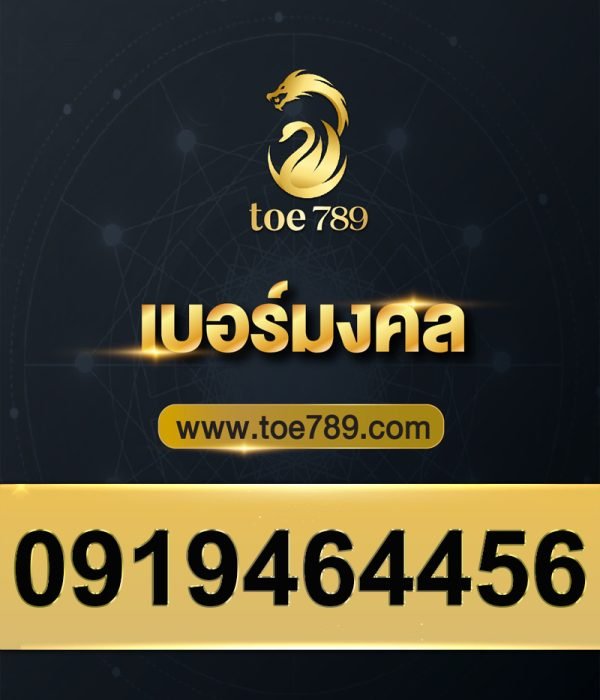 0919464456