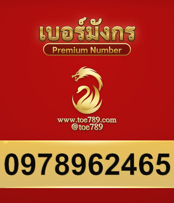 0978962465
