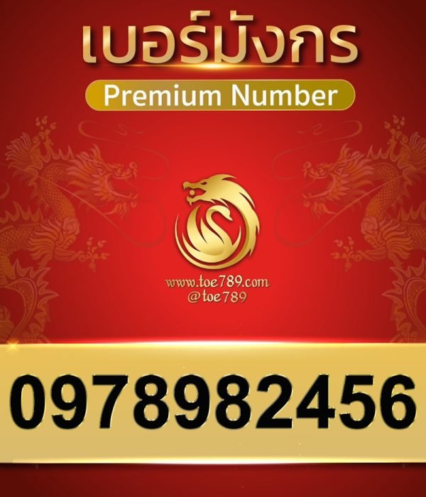 0978982456