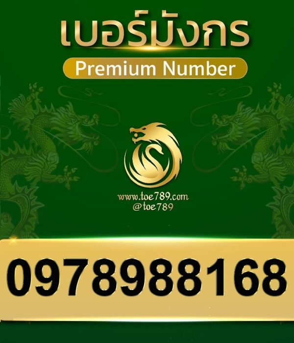 0978988168
