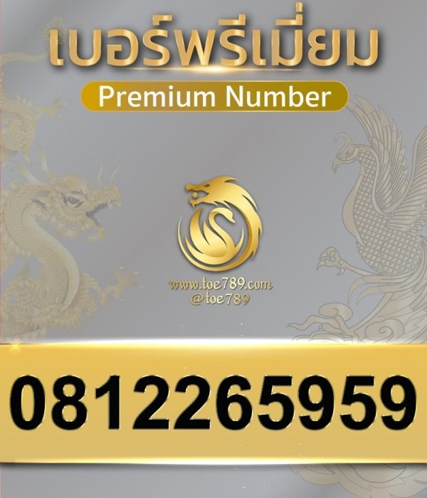 0812265959