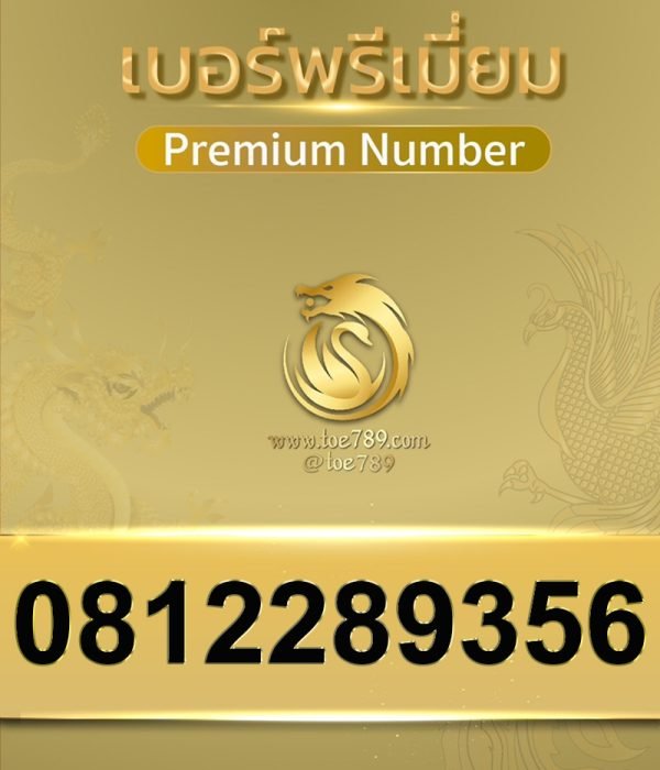 0812289356