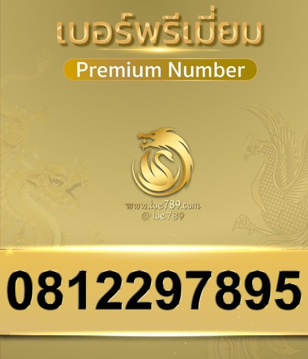 0812297895