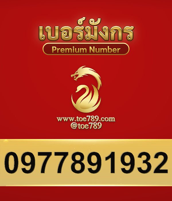 0977891932
