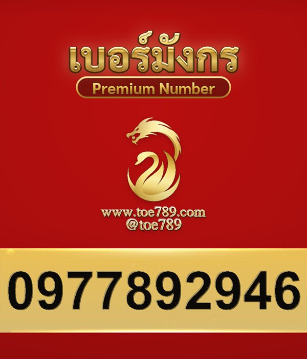 0977892946