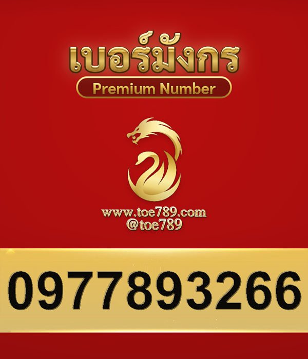 0977893266