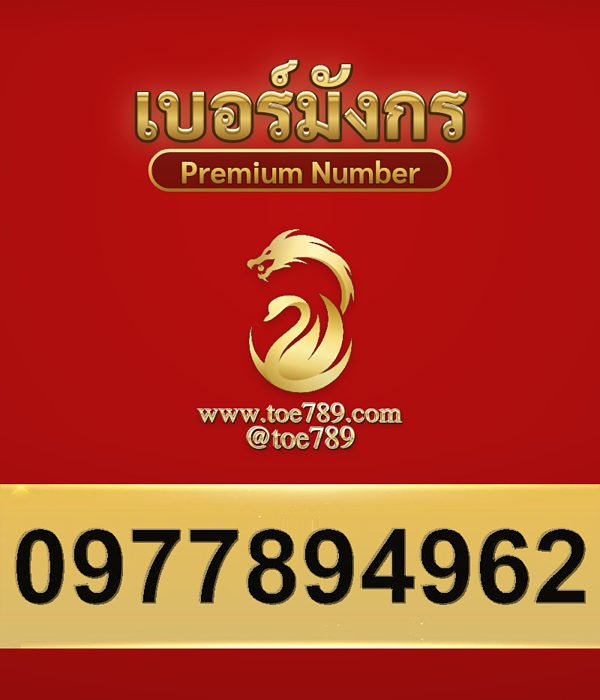 0977894962