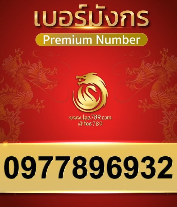 0977896932